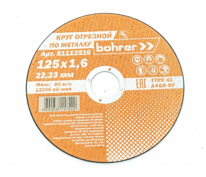 Круг отрезной Мастер 125х1,6х22,2 мм (металл + нержавейка) T41 A46R-BF // Bohrer