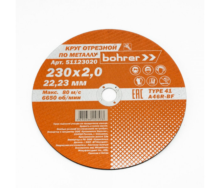 Круг отрезной Мастер 230х2,0х22,2 мм (металл + нержавейка) T41 A46R-BF // Bohrer