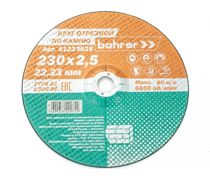 Круг отрезной по камню 230х2,5х22,2 мм T42 С30R-BF // Bohrer