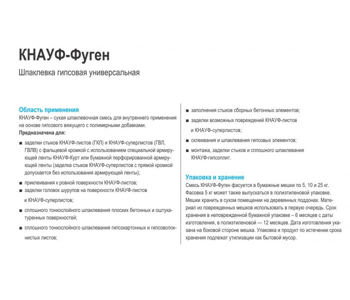 КНАУФ Шпаклевка Фуген (10 кг)